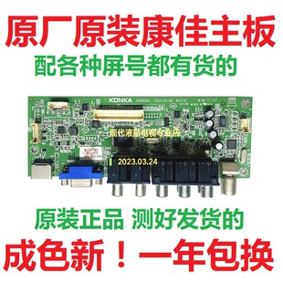 康佳LC24FS66DC LC24GS LC26HS81B LC26DT68液晶电视主板35016304