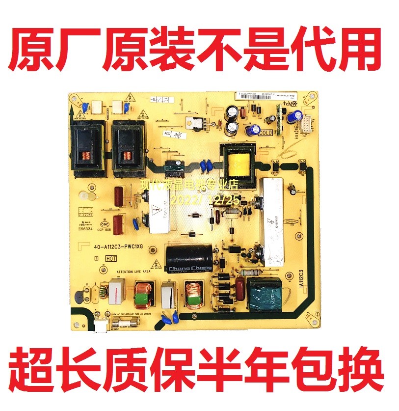 TCL电源板40-A112C3-PWC1XG