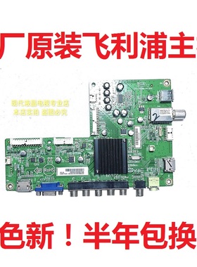 飞利浦42HFL3630/T3主板715G5740-M0D-001-004K 屏TPT420H2-HVN04