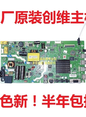 原装创维 43E382W 电视主板 5800-A8S49Z-0P00 原厂配件大量现货