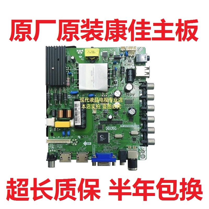 电视主板康佳TP.VST69D.PB802