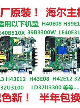 海尔液晶电视32 43寸 H39E12 LE40B510X主板TP.VST69D.PB83所有屏