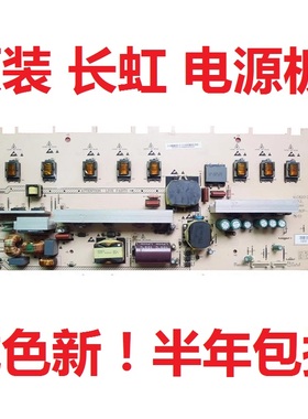 VLC82013.00 长虹电视 LT42630FX 电源板 LM180P-3HF01=R-HS180P