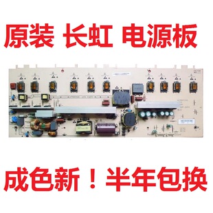 VLC82013.00 长虹电视 LT42630FX 电源板 LM180P-3HF01=R-HS180P