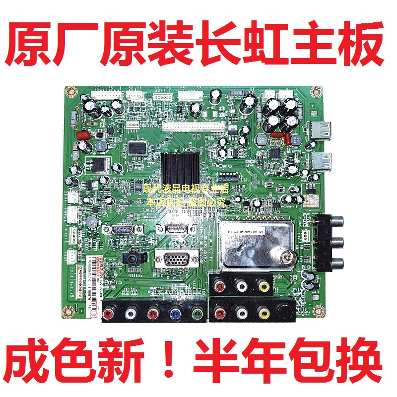 长虹LT42710V LT42639F LT26/LT32/37630X 主板JUC7.820.00035441