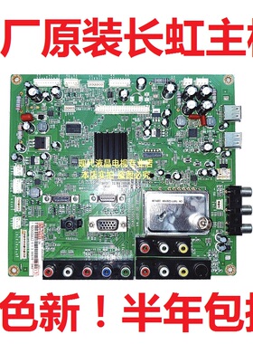 长虹32 37 LT42710V LT42639F LT46630FX 主板JUC7.820.00035441