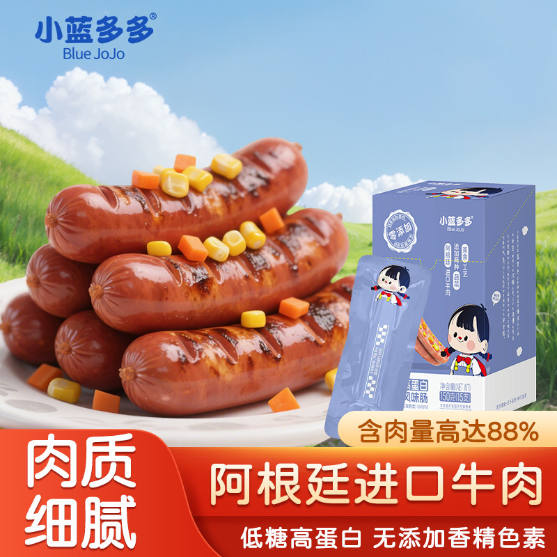 小蓝多多低糖高蛋白牛肉风味肠88%肉含量火腿肠零食香肠150g细嫩