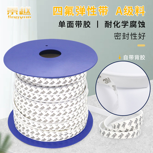 四氟弹性带 聚四氟乙烯密封条 膨体四氟带 PTFE密封带 四氟海绵条