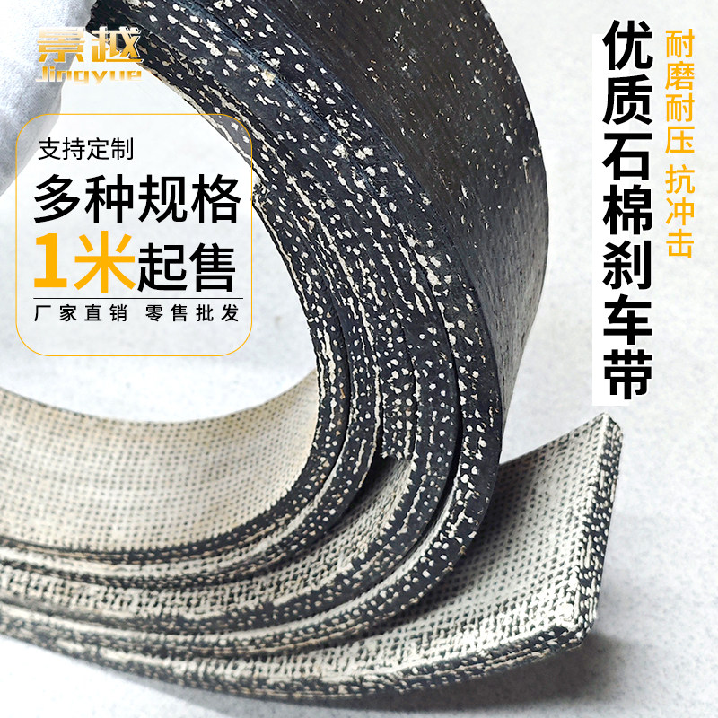 优质石棉铜丝刹车带制动带摩擦带冲床刹车皮耐磨加厚非标定制直销