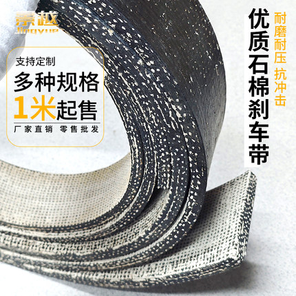 优质石棉铜丝刹车带制动带摩擦带冲床刹车皮耐磨加厚非标定制直销