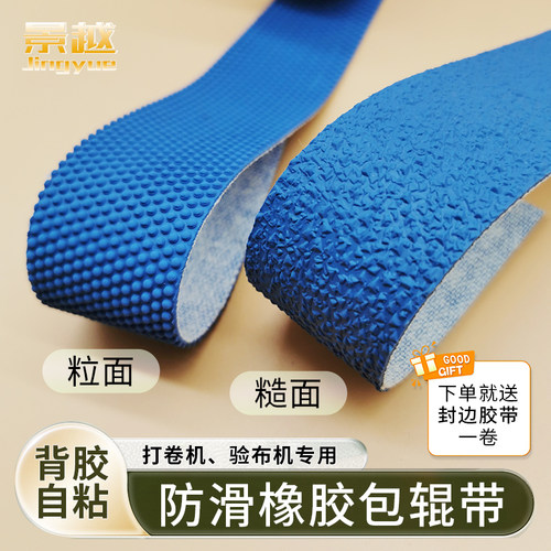 橡胶包辊糙面防滑带验布卷机纺织