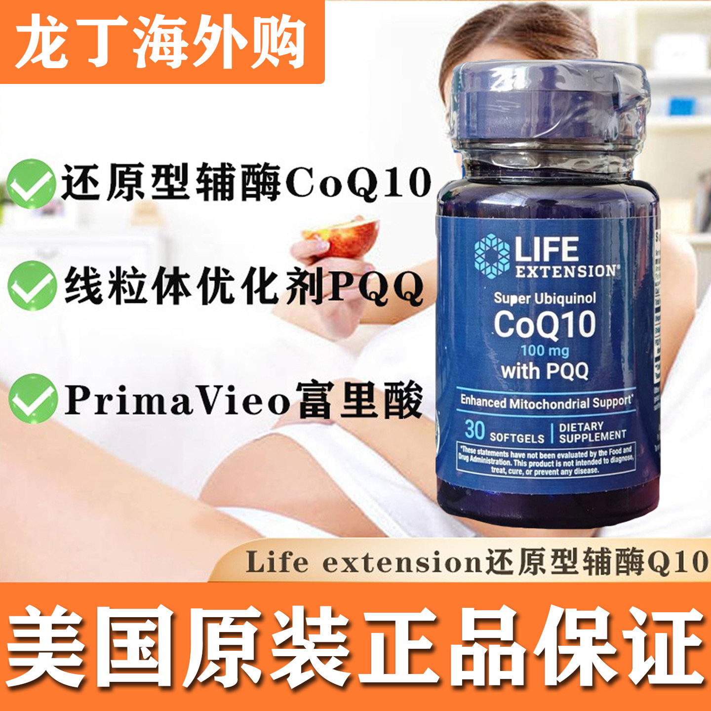 现货美国Life Extension还原型辅酶泛醇PQQ线粒体100mg30粒,保健食品/膳食营养补充食品,泛醇/泛醌/辅酶Q10,淘宝优惠券,粉丝福利购,淘宝优惠卷