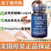 现货美国Life Extension还原型辅酶泛醇PQQ线粒体100mg30粒