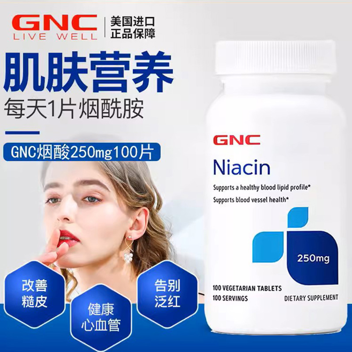 现货美国GNC烟酸维生素B3烟酰胺片剂250mg100粒改善粗糙皮肤