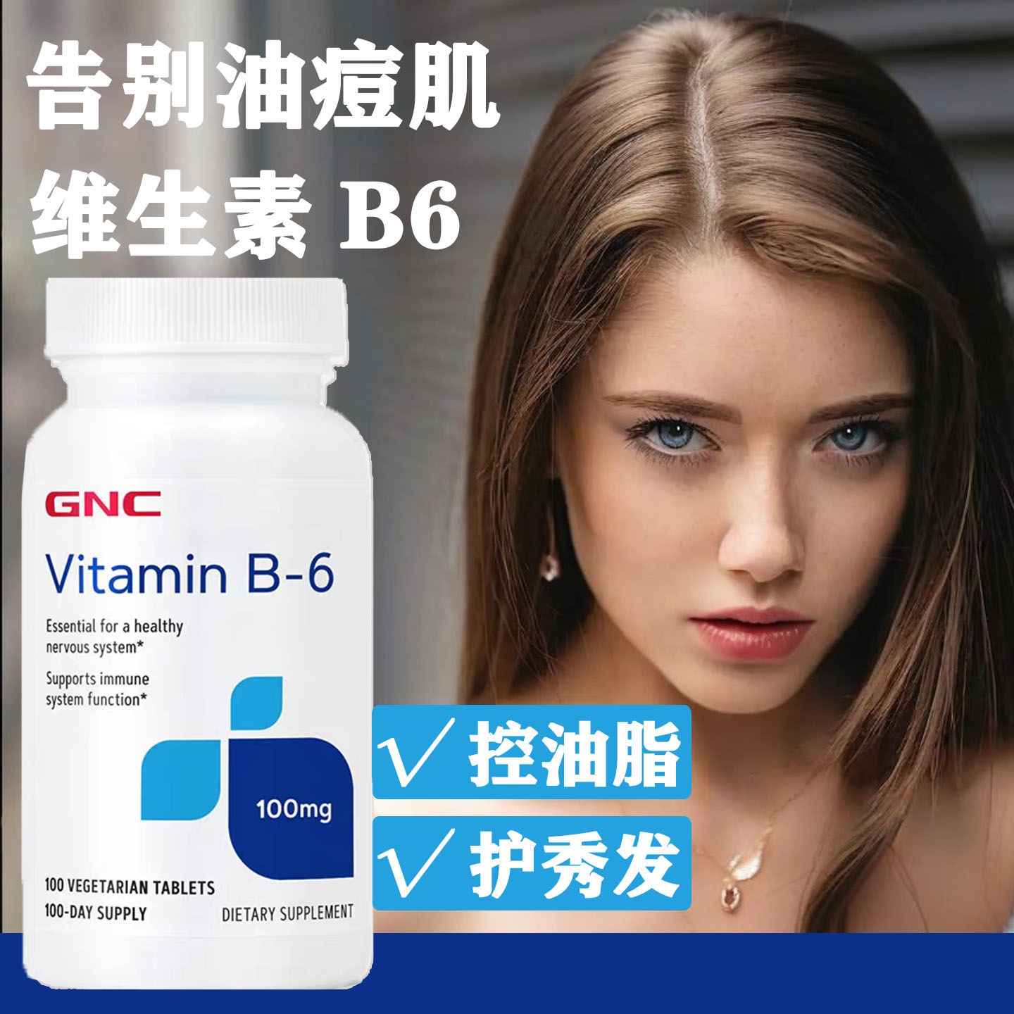 GNC维生素B6防脱口臭100mg100片