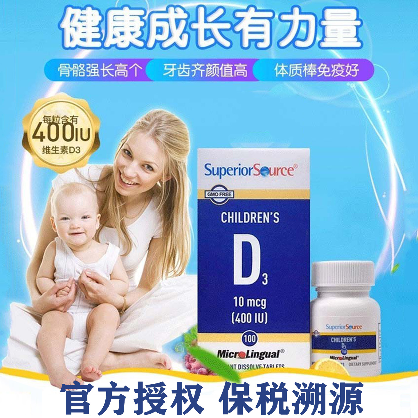 保稅溯源SuperiorSource維生素D