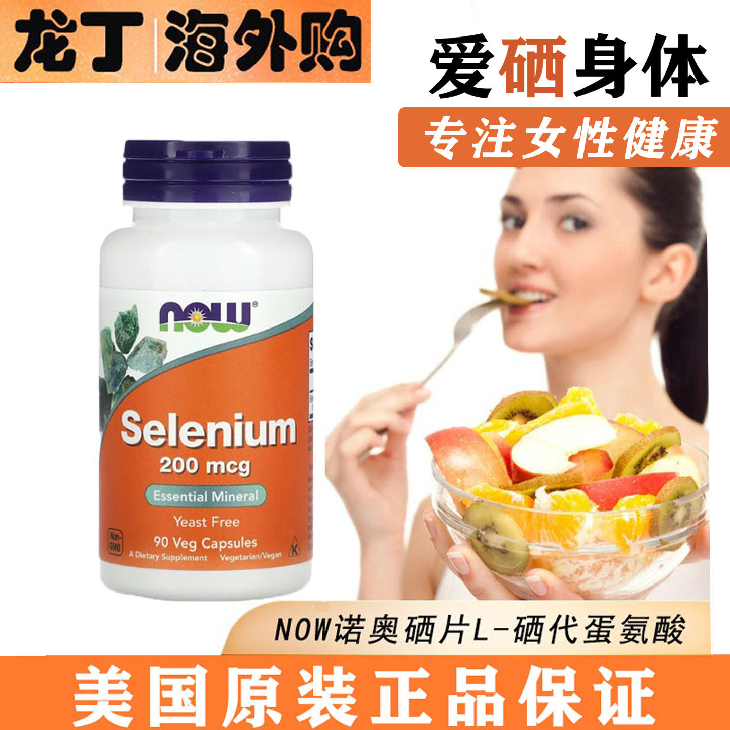 现货美国进口NOW诺奥硒片L-硒代蛋氨酸补硒不含酵母200mcg90粒,保健食品/膳食营养补充食品,硒,淘宝优惠券,粉丝福利购,淘宝优惠卷