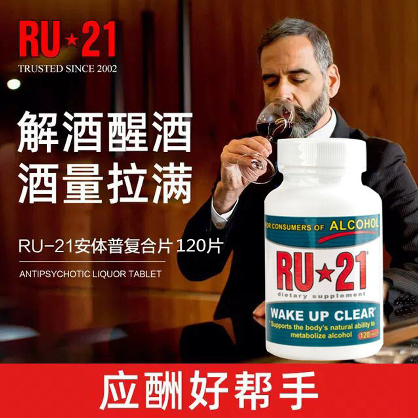 现货美国RU21安体普复合片解酒药神器无宿醉厂家授权20粒/120粒