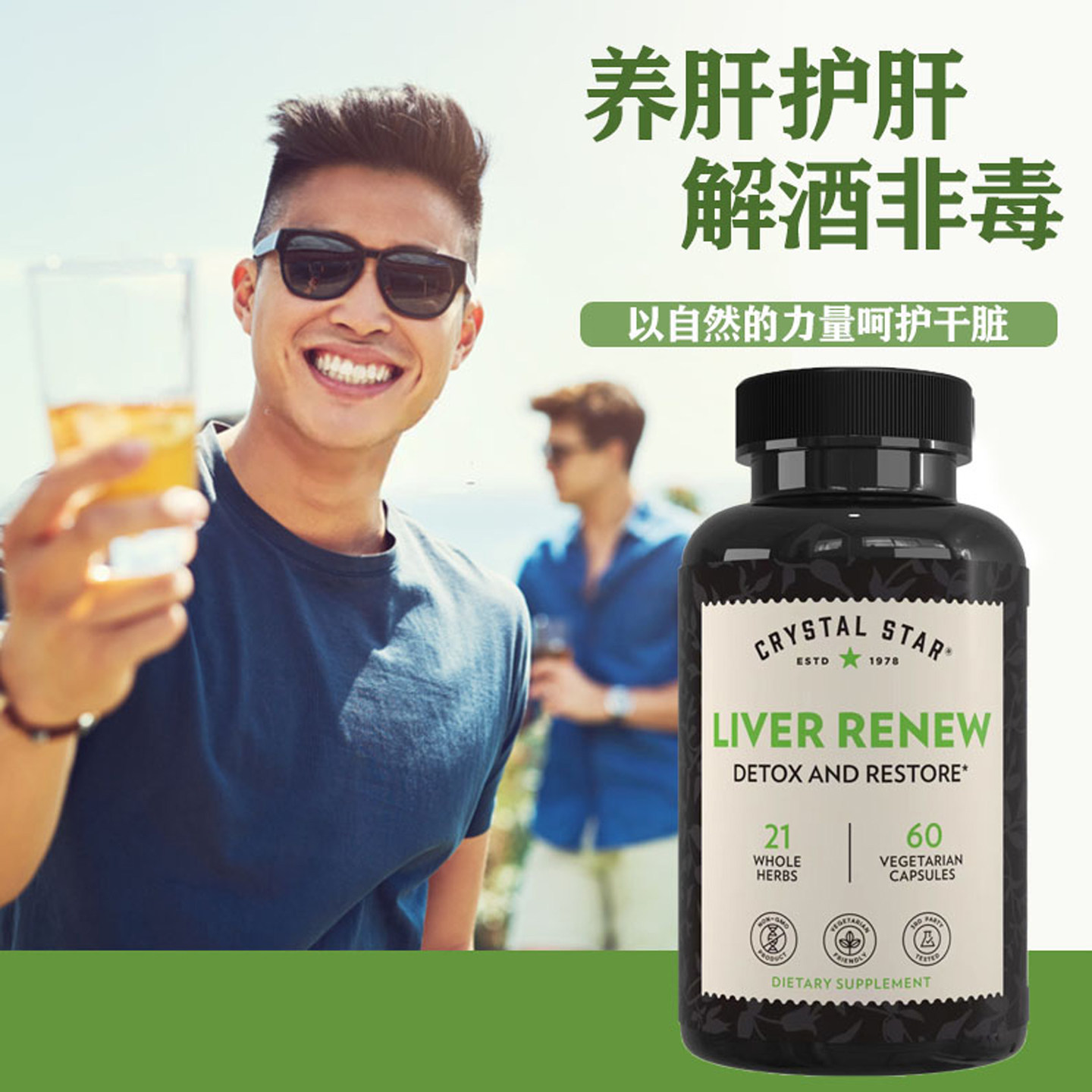 现货美国Crystal Star立沃非Liver Renew奶蓟草水飞蓟60粒胶囊