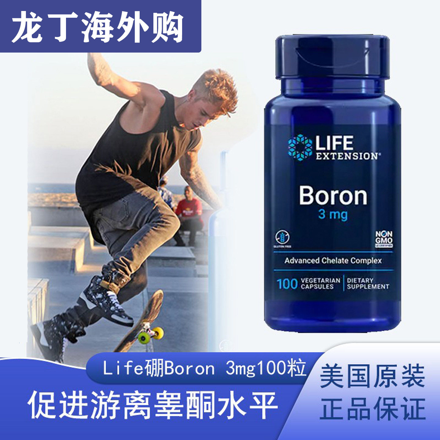 现货美国Life Extension硼元素Boron柠檬酸硼天冬氨酸3mg100粒