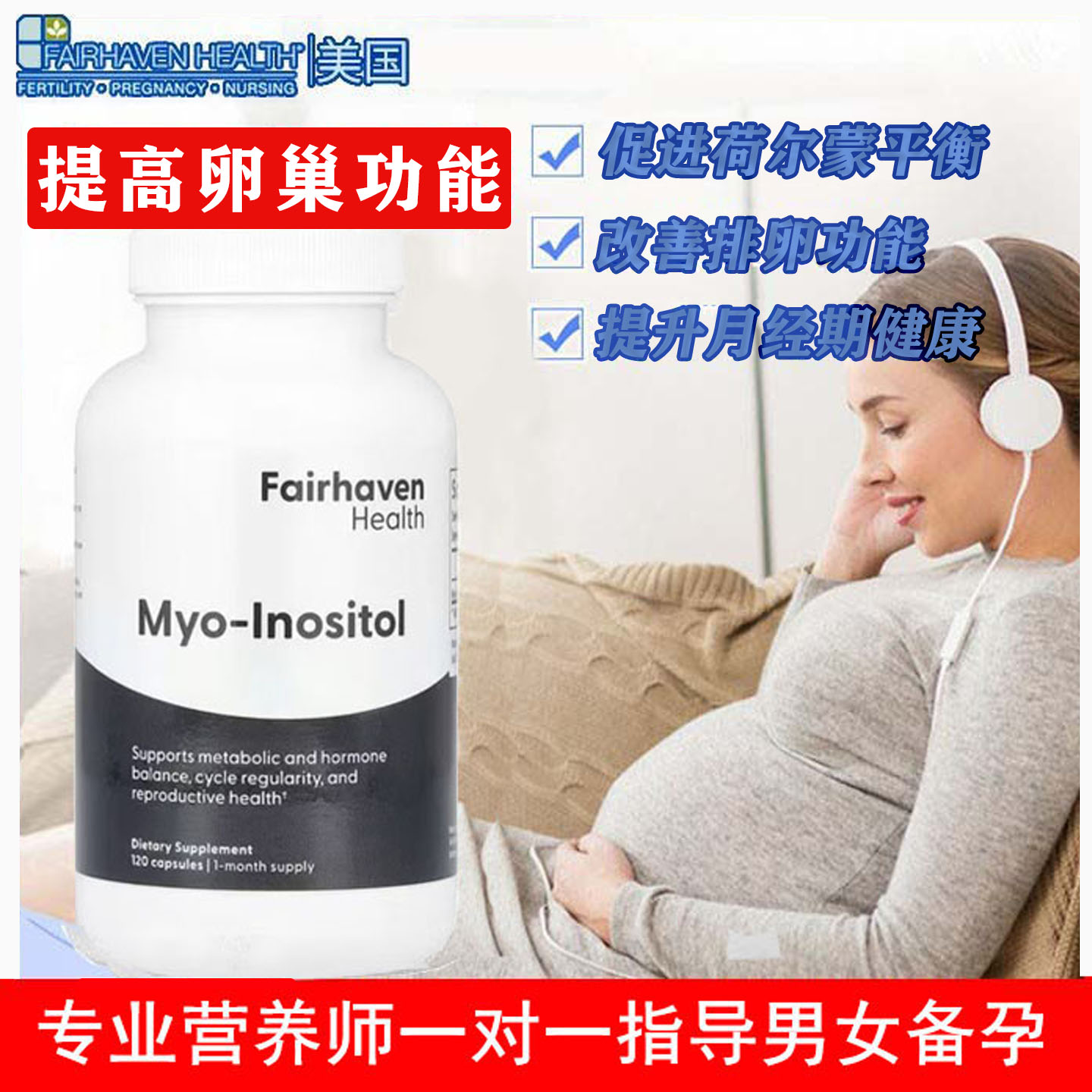 多囊卵巢综合征爱希儿MYO肌醇