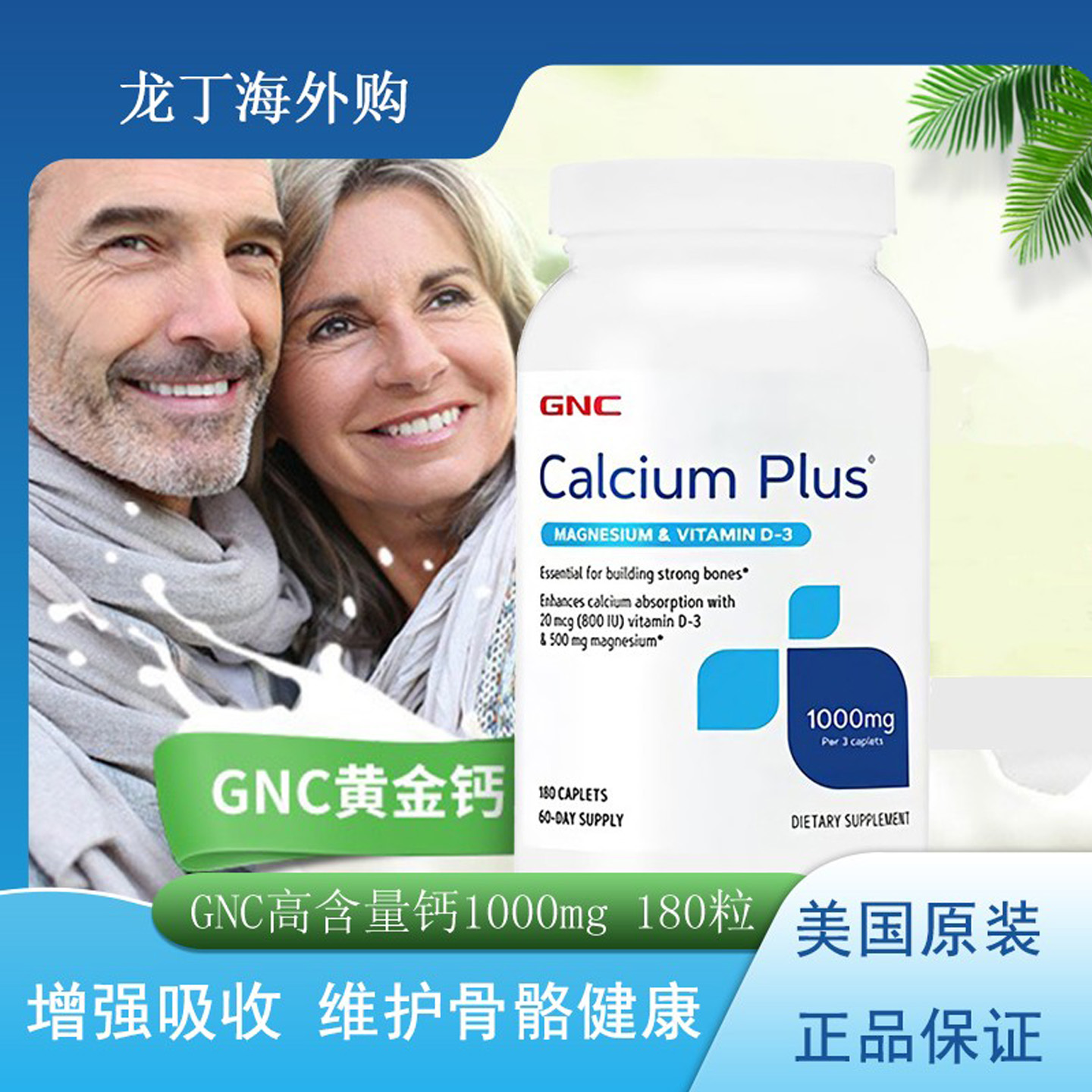 GNC钙片1000mg180粒含钙镁