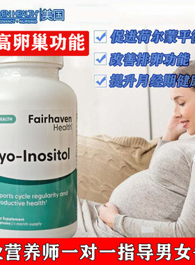 现货美国进口爱希儿MYO肌醇120粒PCOS多囊调节月经卵子质量