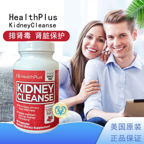 现货美国Health Plus排肾毒Kidney Cleanse肾脏净60粒排结石