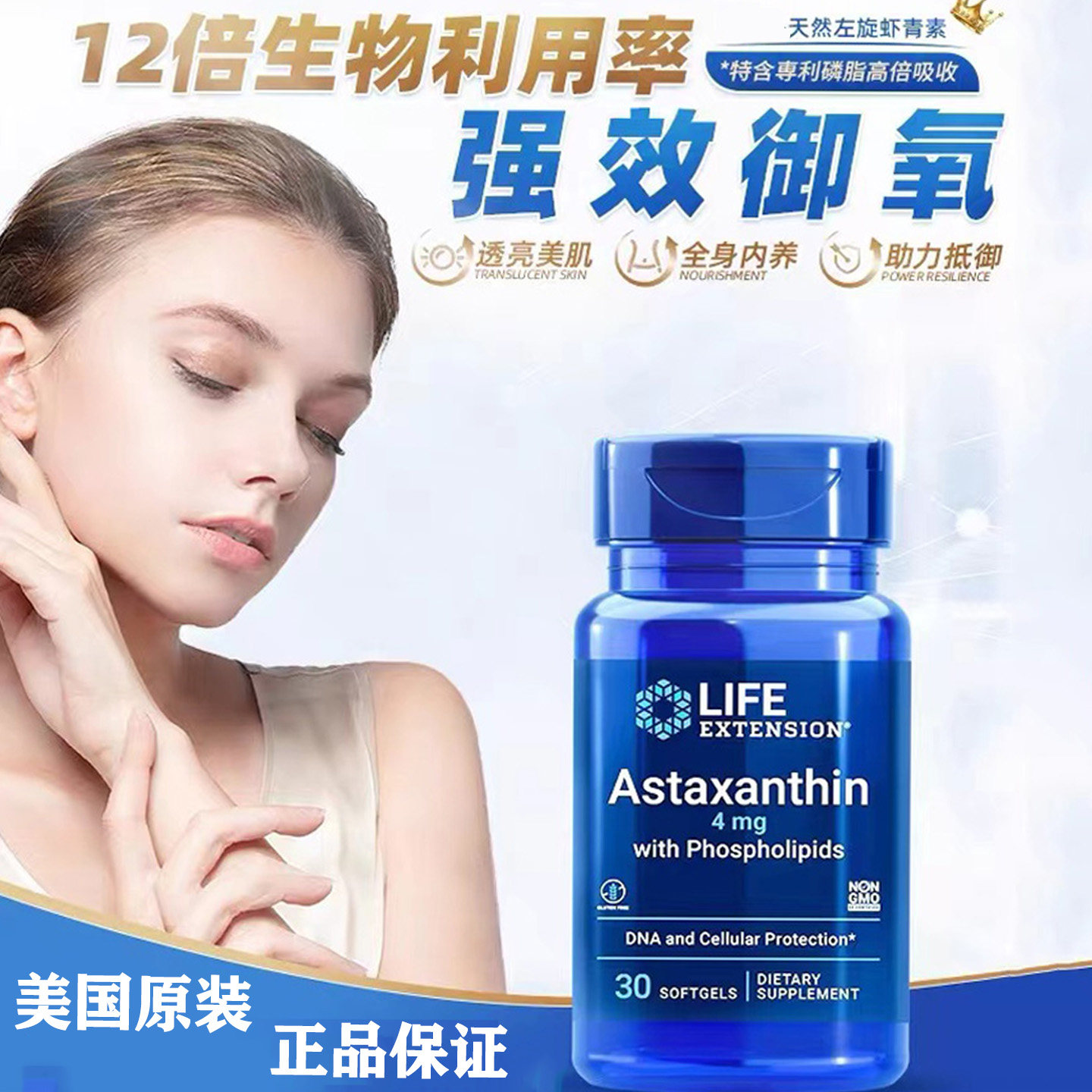LifeExtension虾青素美容