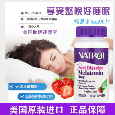 NATROL褪黑素含片5mg草莓味助眠