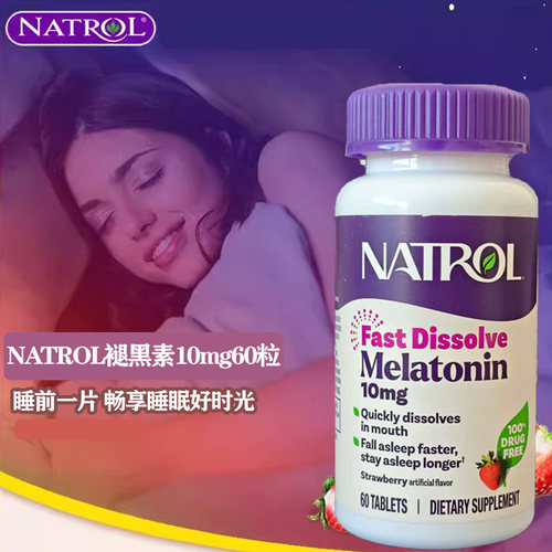NATROL褪黑素含片1mg3mg5mg10mg
