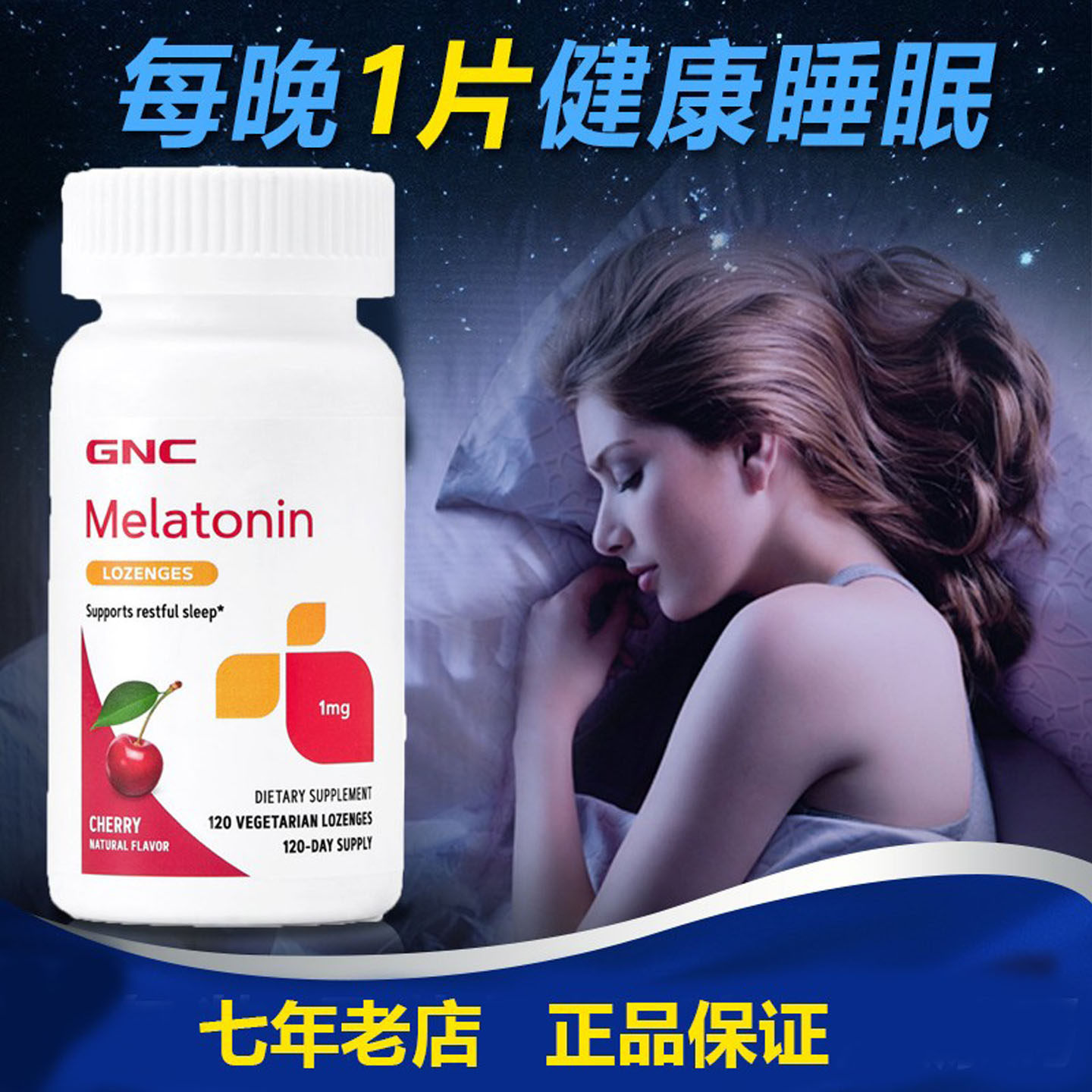 现货美国GNC褪黑素1mg120粒樱桃味调整睡眠倒时差轻度失眠,买饭粒