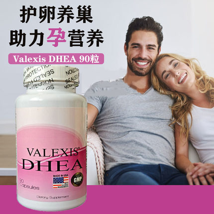 保税仓美国VALEXIS维伦科思DHEA青春素备孕卵巢早衰25mg90粒