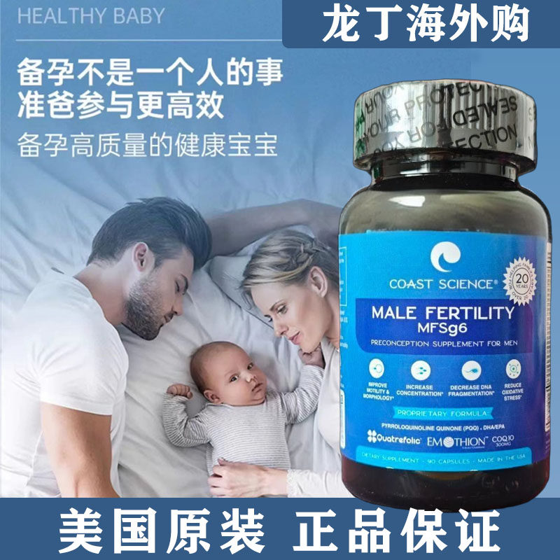 现货妥运美国官网第六代妥金胶囊男性试管备孕调理 精子 活力质量