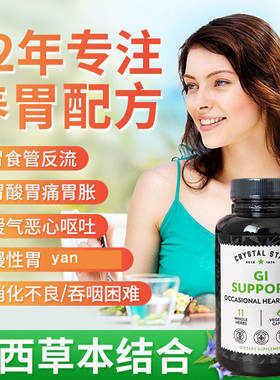 在途美国Crystal Star迪卫舒GI Support食道胃酸反流胃胀灼热60粒