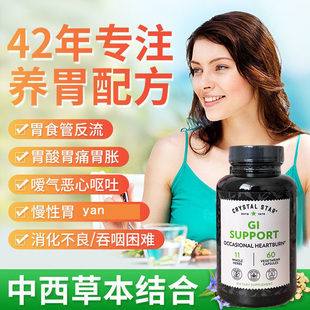 现货美国Crystal Support食道胃酸反流胃胀灼热60粒 Star迪卫舒GI