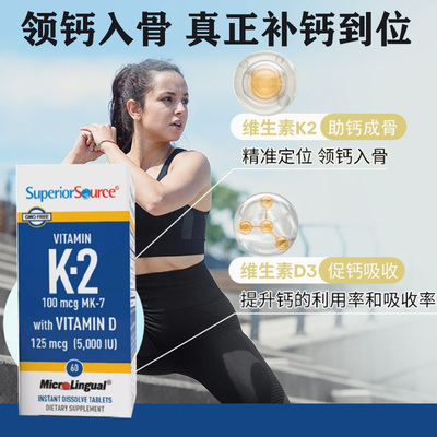 SuperiorSource维生素K2D3补钙