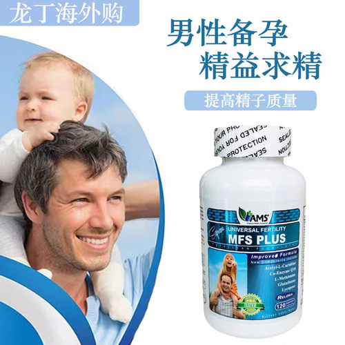 现货美国AMS宝精素120粒男备孕含番茄红素辅酶Q10精子活力质量