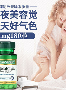 现货美国Nature's Bounty自然之宝褪黑素安瓶1/3/5/10mg调节睡眠