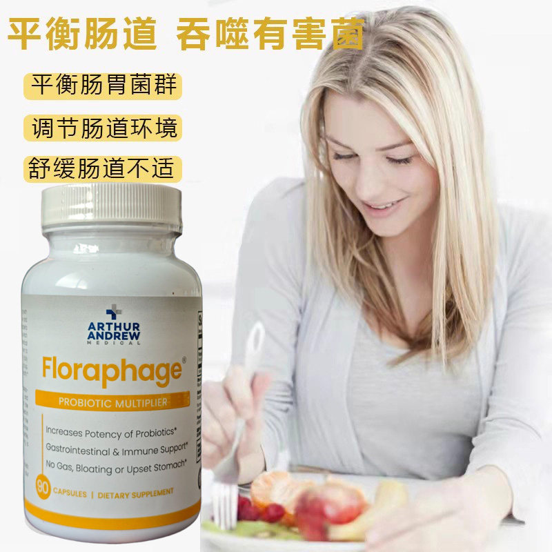 现货美国安德鲁Floraphage筠道 菲可畅昕益生菌噬菌体90粒