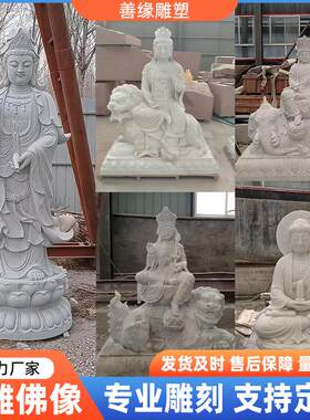 石雕观音佛像圆雕来图定制各种人物动物浮雕花岗岩汉白玉