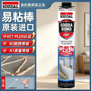 速的奥(SOUDAL)进口易粘棒发泡胶隔热隔音聚氨酯喷涂粘结泡沫填充