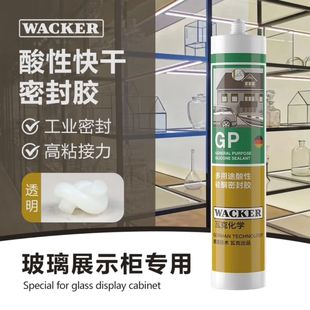 德国瓦克GP快干型玻璃装配密封玻璃胶美容胶候硅胶结构胶酸性胶