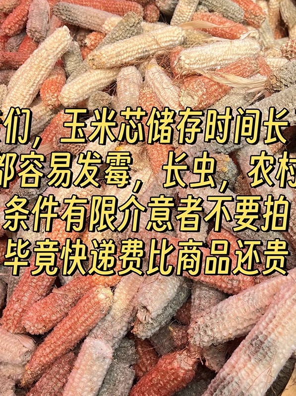 阿泽农产品铺玉米芯干玉米棒手工材料宠物磨牙
