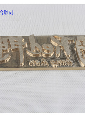 logo定做烫金版铜印模具