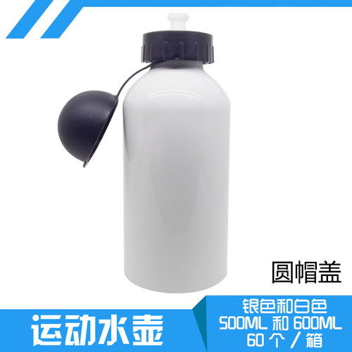 热转印运动水壶logo定制铝壶户外广告500ml600ml印刷热升华圆帽盖