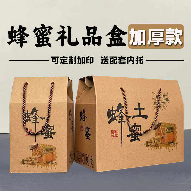 蜂蜜包装盒礼品盒高档1斤2斤装单瓶两瓶通用土蜂蜜空盒子现货定制
