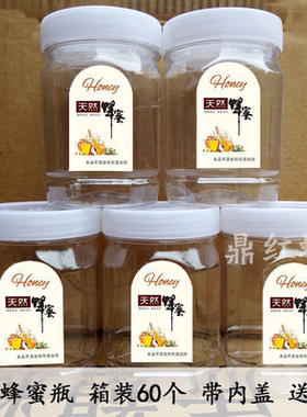 蜂蜜瓶塑料瓶子方形1斤2斤装蜂蜜专用瓶500g加厚透明食品级密封罐