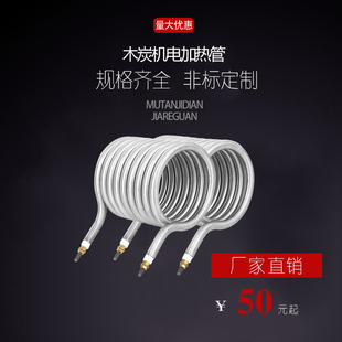 304不锈钢木炭机制棒机凉皮机擀面机配件电加热圈发热管非标定制