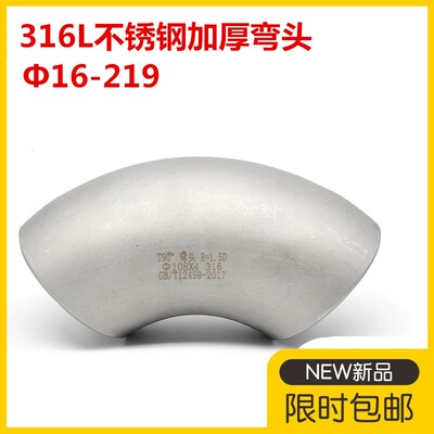 316L不锈钢加厚焊接弯头90度冲压无缝弯头57工业压制酸洗弯头108